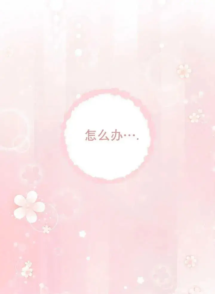 漫画《恶女的相亲对象太完美了》第32话第32张图