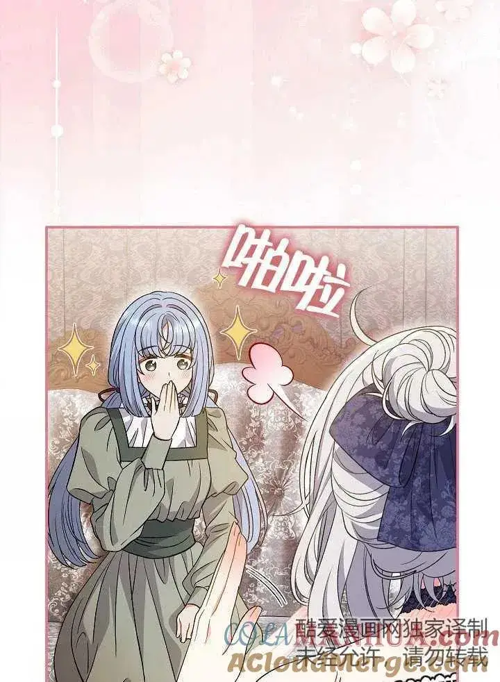 漫画《恶女的相亲对象太完美了》第32话第33张图