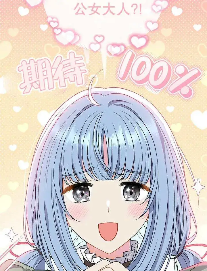 漫画《恶女的相亲对象太完美了》第32话第4张图