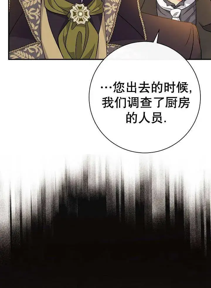 漫画《恶女的相亲对象太完美了》第32话第46张图