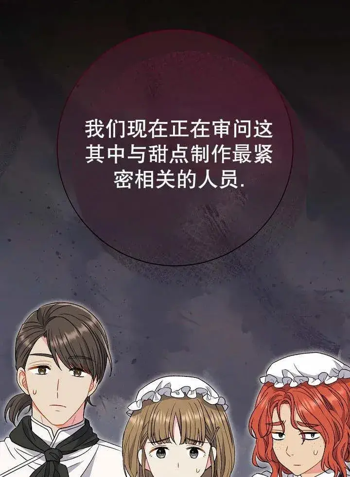 漫画《恶女的相亲对象太完美了》第32话第47张图