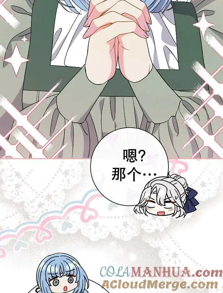 漫画《恶女的相亲对象太完美了》第32话第5张图