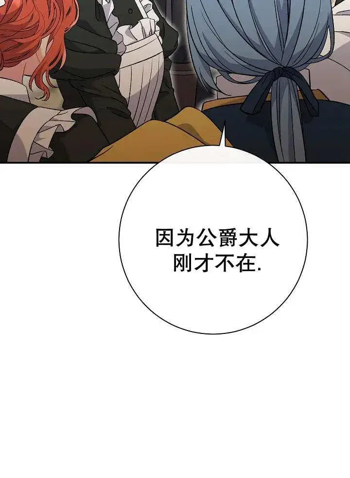 漫画《恶女的相亲对象太完美了》第32话第50张图