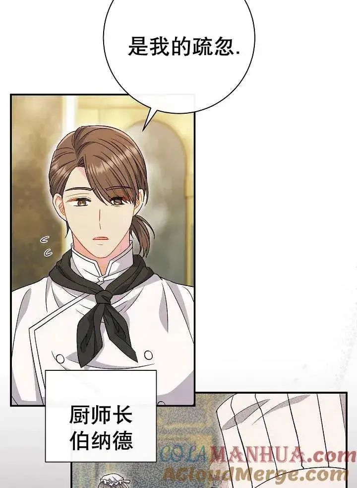 漫画《恶女的相亲对象太完美了》第32话第53张图