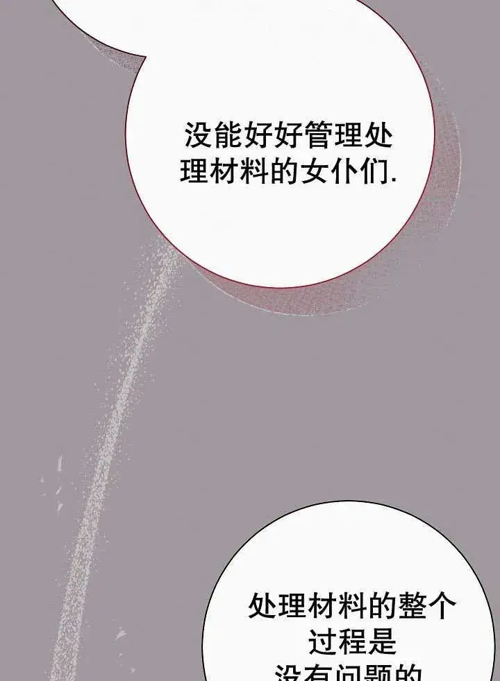 漫画《恶女的相亲对象太完美了》第32话第55张图