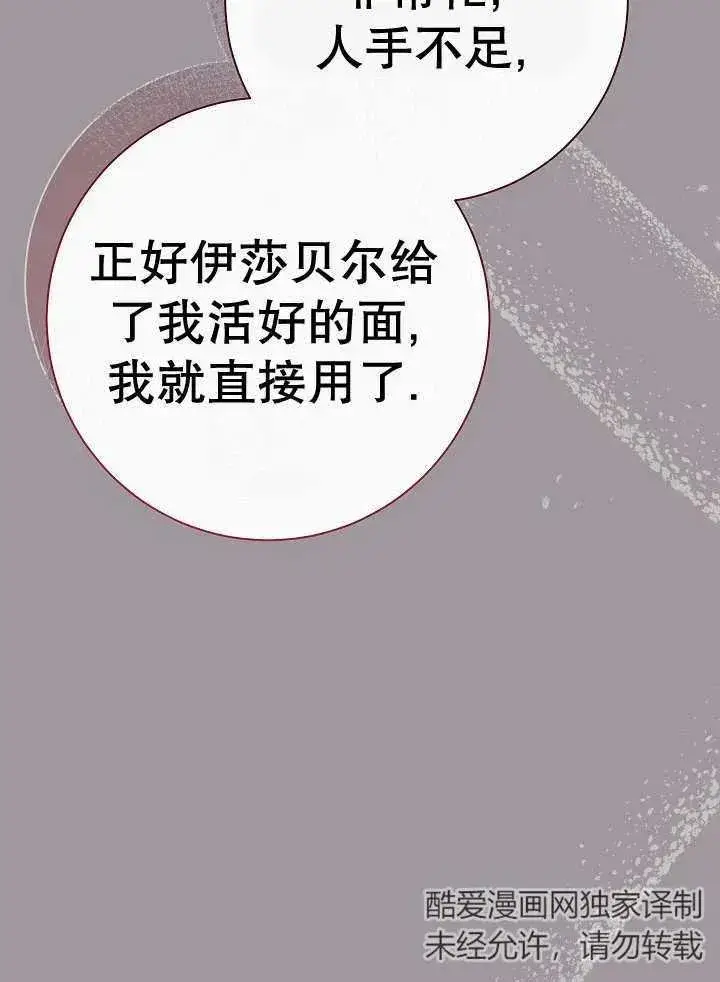 漫画《恶女的相亲对象太完美了》第32话第58张图