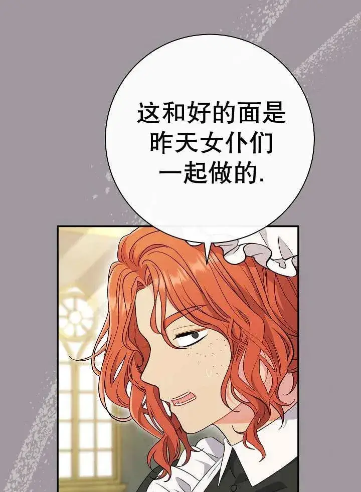 漫画《恶女的相亲对象太完美了》第32话第59张图