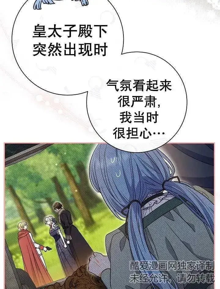 漫画《恶女的相亲对象太完美了》第32话第6张图