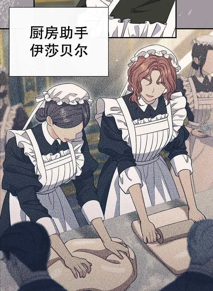 漫画《恶女的相亲对象太完美了》第32话第60张图