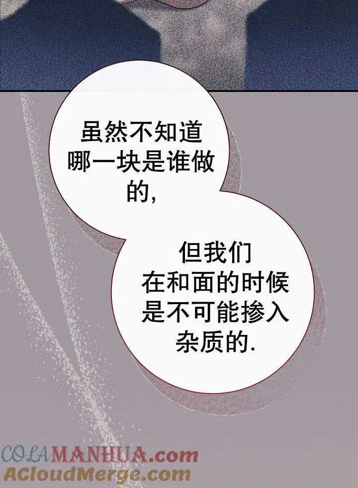 漫画《恶女的相亲对象太完美了》第32话第61张图