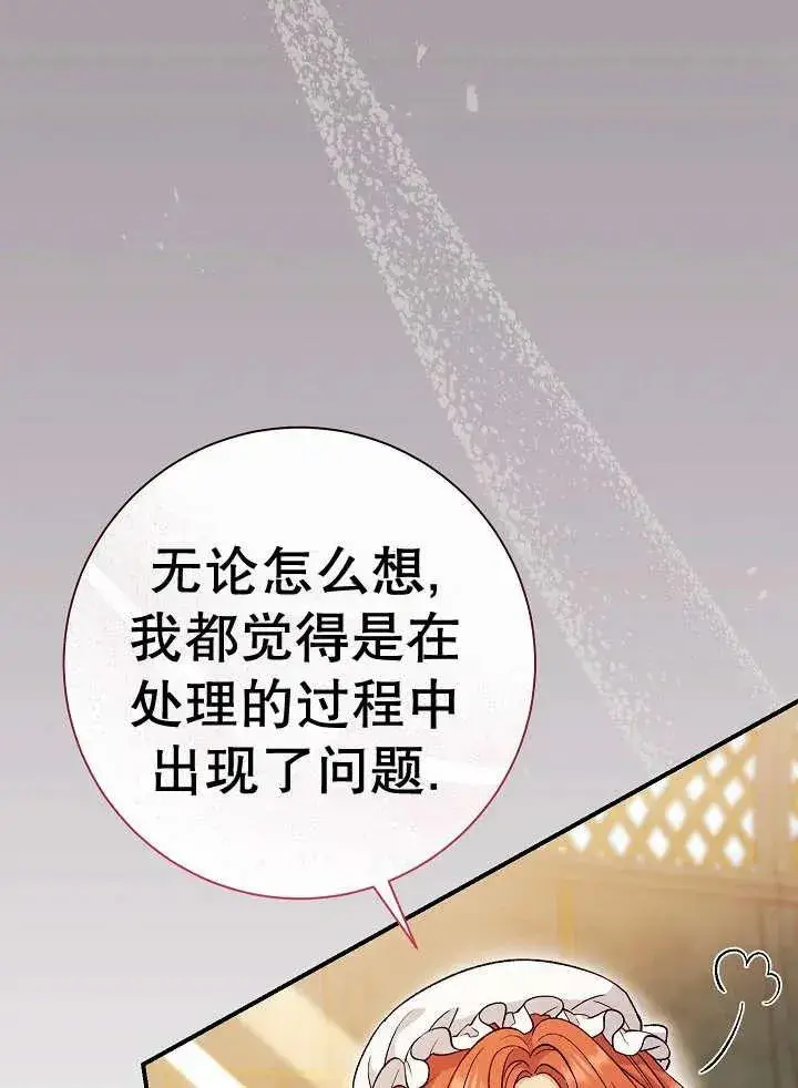 漫画《恶女的相亲对象太完美了》第32话第62张图
