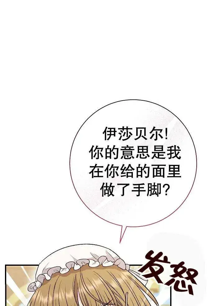 漫画《恶女的相亲对象太完美了》第32话第64张图
