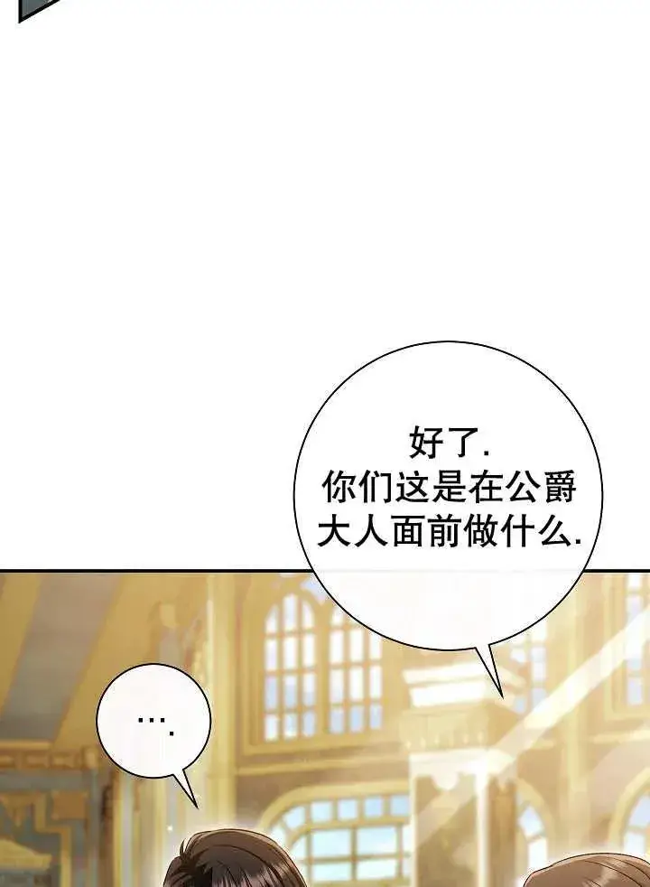 漫画《恶女的相亲对象太完美了》第32话第66张图