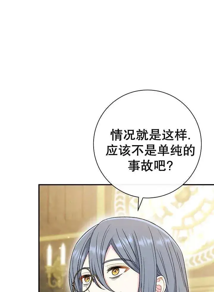 漫画《恶女的相亲对象太完美了》第32话第68张图