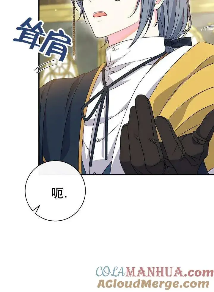 漫画《恶女的相亲对象太完美了》第32话第69张图