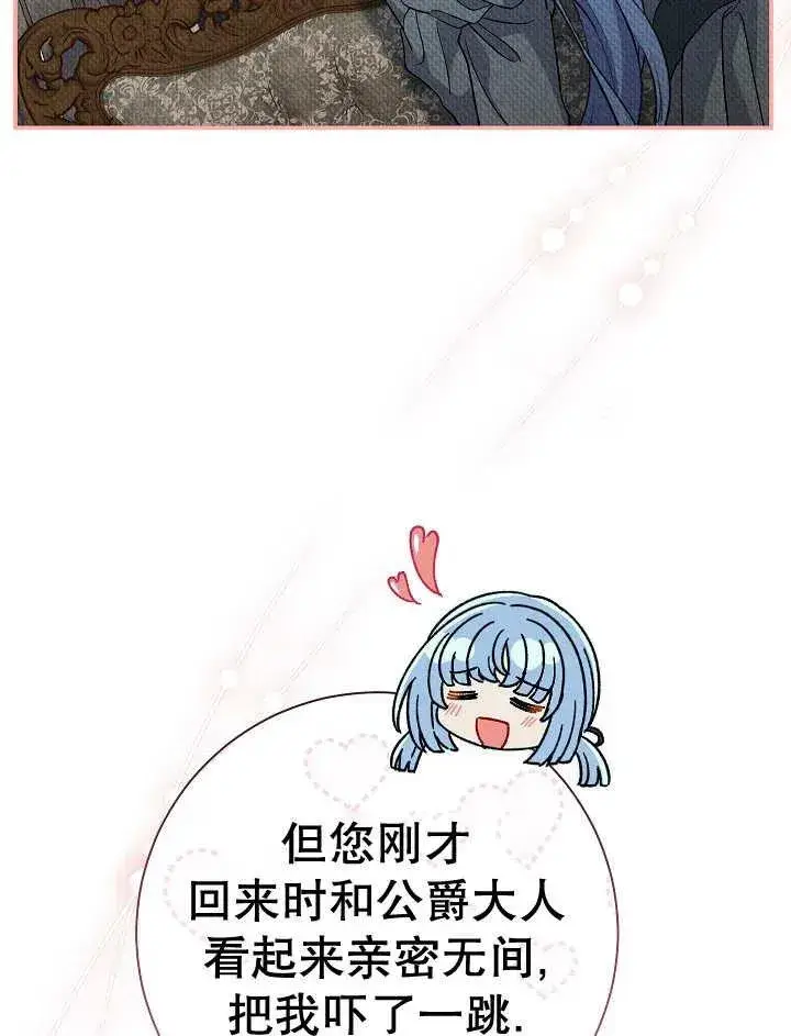 漫画《恶女的相亲对象太完美了》第32话第7张图