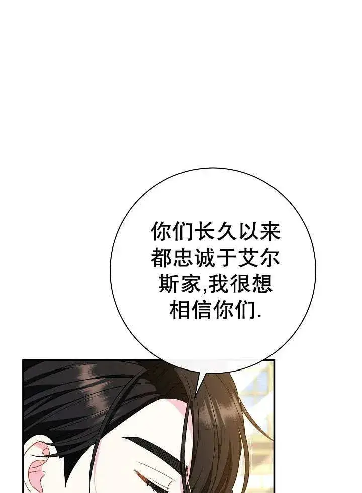 漫画《恶女的相亲对象太完美了》第32话第70张图