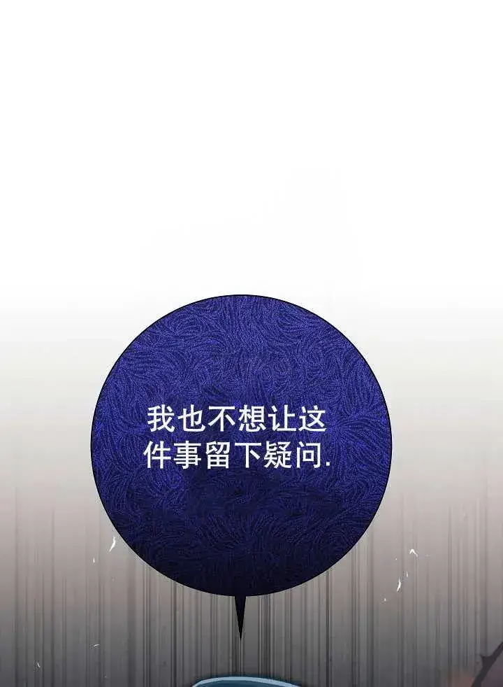 漫画《恶女的相亲对象太完美了》第32话第72张图