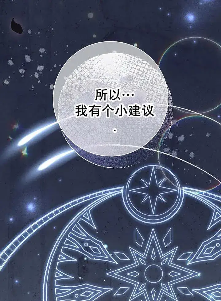 漫画《恶女的相亲对象太完美了》第32话第75张图