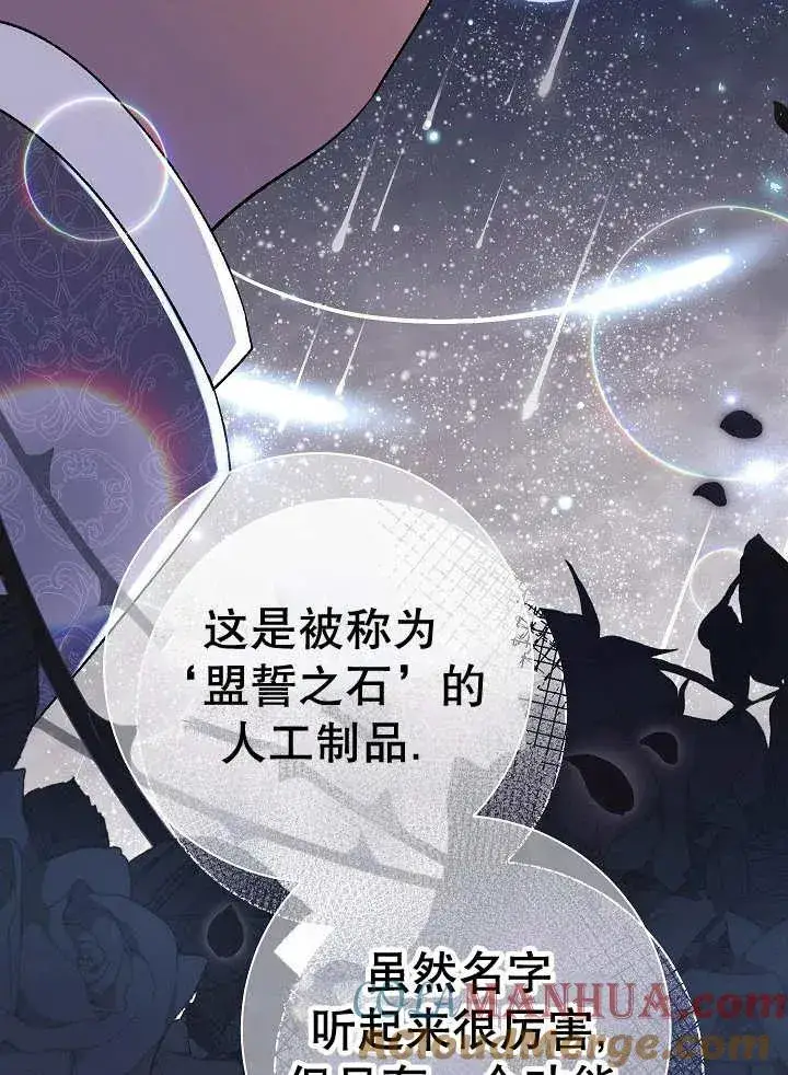 漫画《恶女的相亲对象太完美了》第32话第77张图
