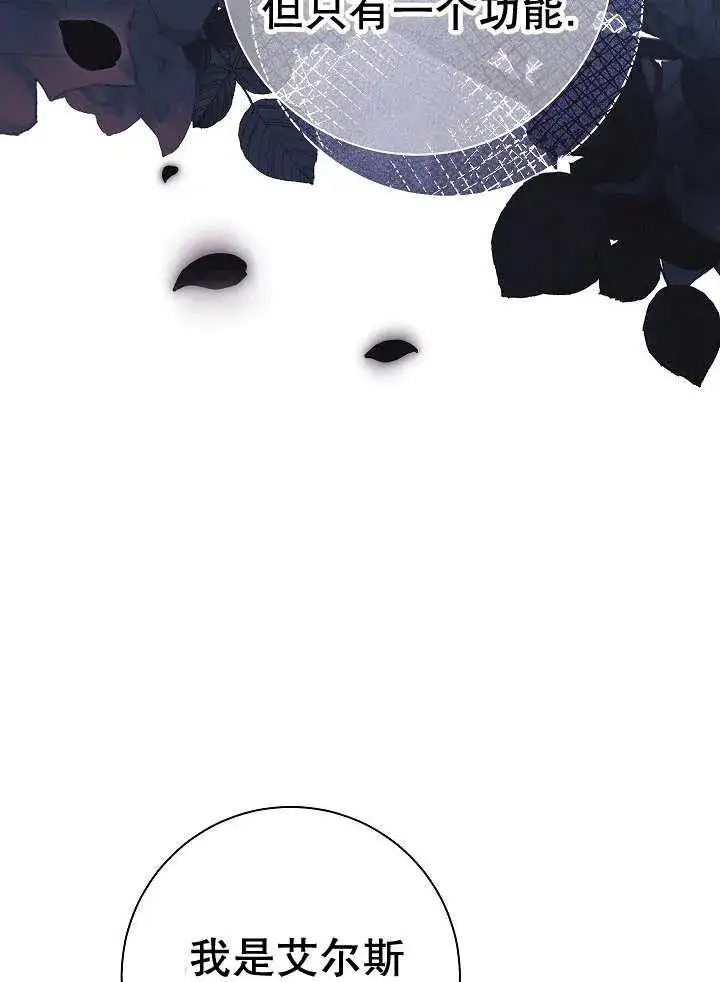 漫画《恶女的相亲对象太完美了》第32话第78张图