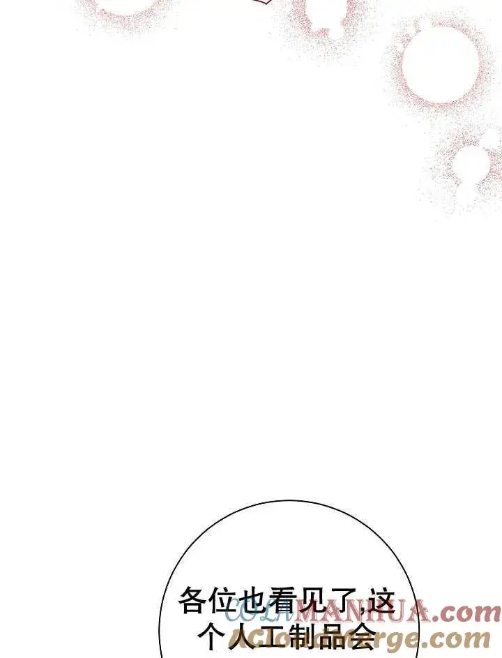 漫画《恶女的相亲对象太完美了》第32话第85张图