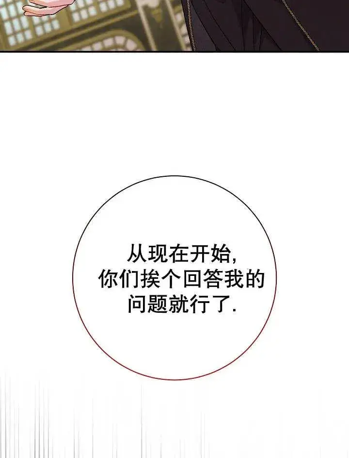 漫画《恶女的相亲对象太完美了》第32话第87张图
