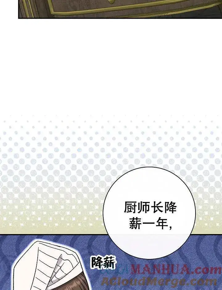 漫画《恶女的相亲对象太完美了》第32话第97张图