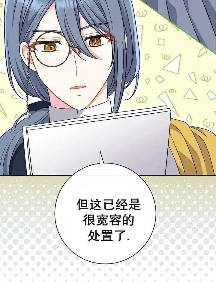 漫画《恶女的相亲对象太完美了》第32话第99张图