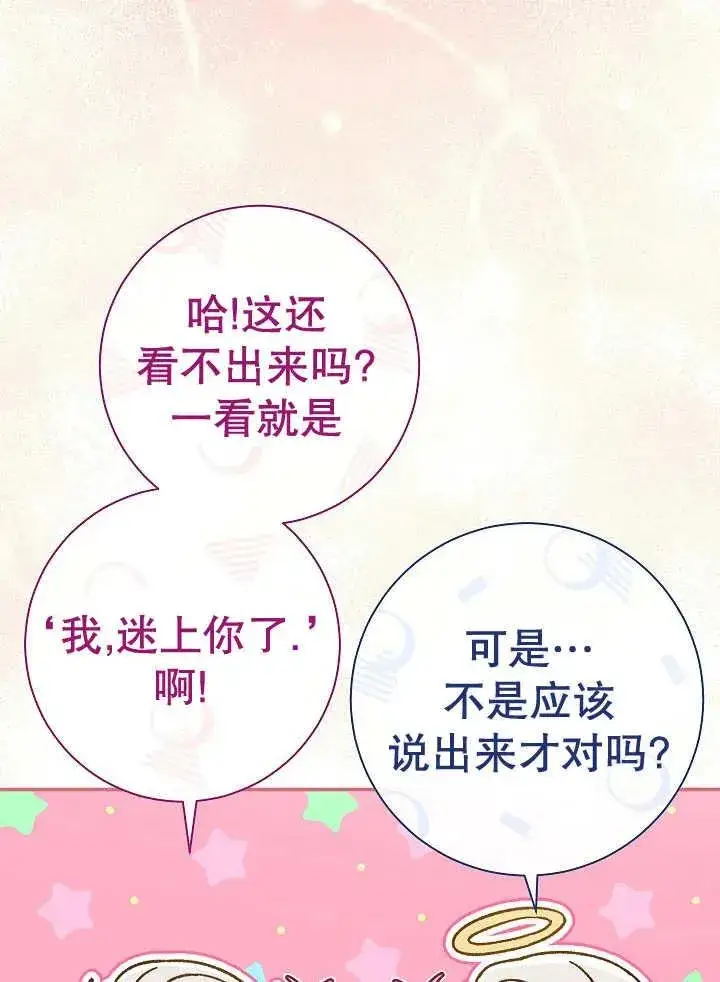 漫画《恶女的相亲对象太完美了》第33话第10张图