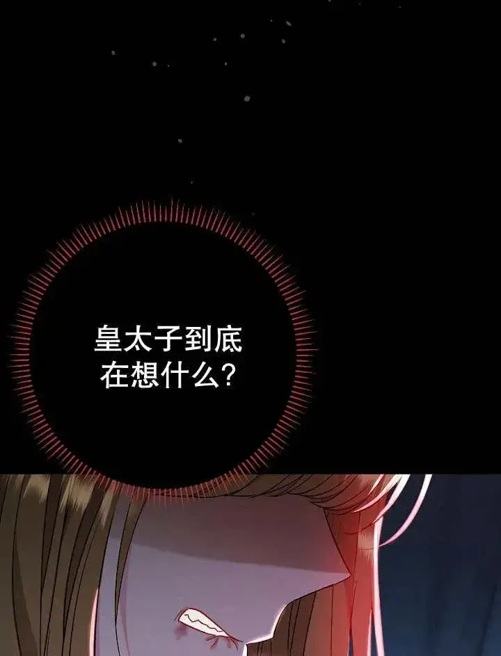 漫画《恶女的相亲对象太完美了》第33话第104张图