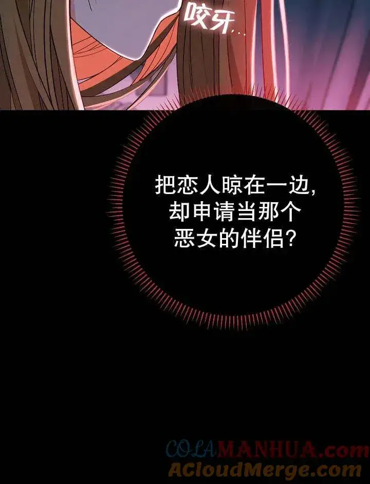 漫画《恶女的相亲对象太完美了》第33话第105张图