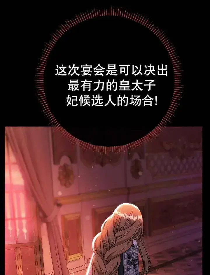 漫画《恶女的相亲对象太完美了》第33话第106张图