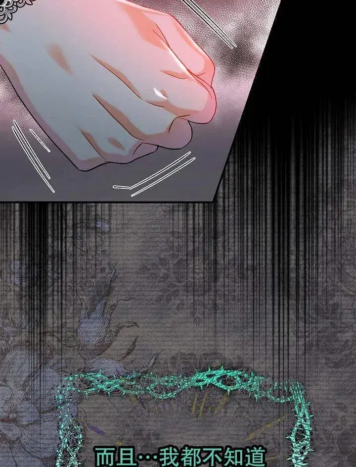 漫画《恶女的相亲对象太完美了》第33话第108张图