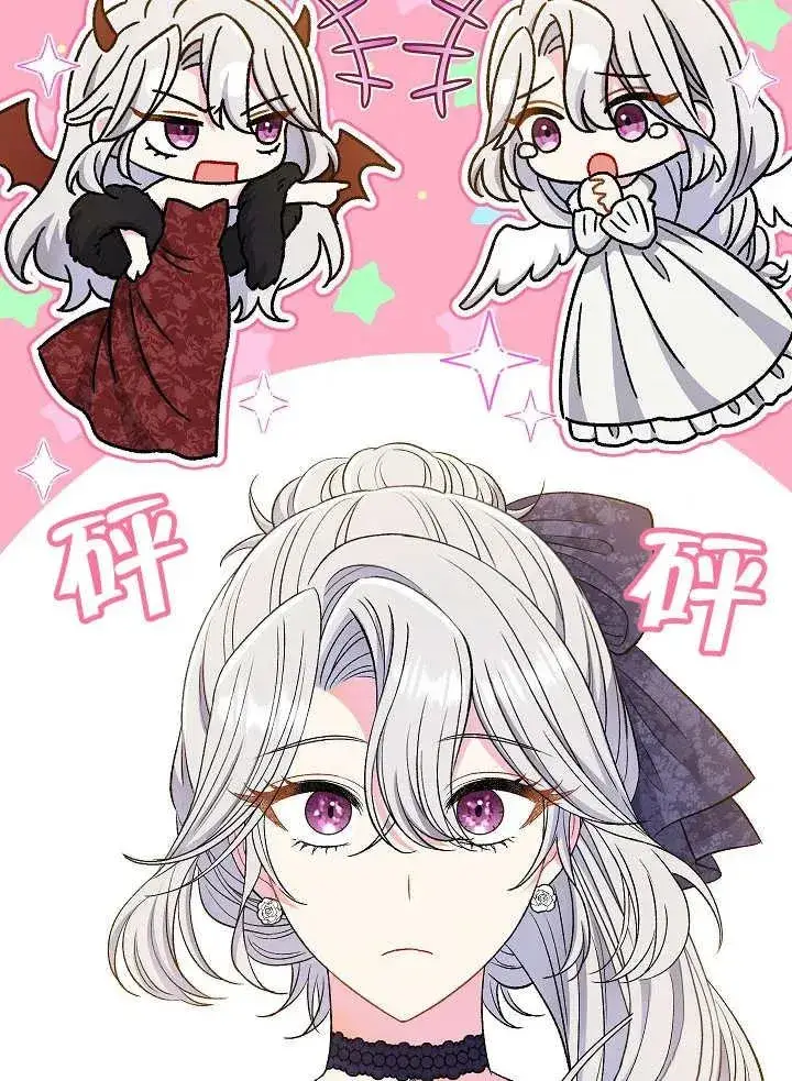 漫画《恶女的相亲对象太完美了》第33话第11张图
