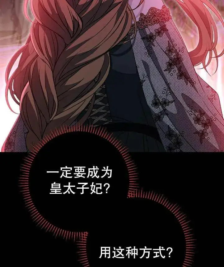 漫画《恶女的相亲对象太完美了》第33话第115张图