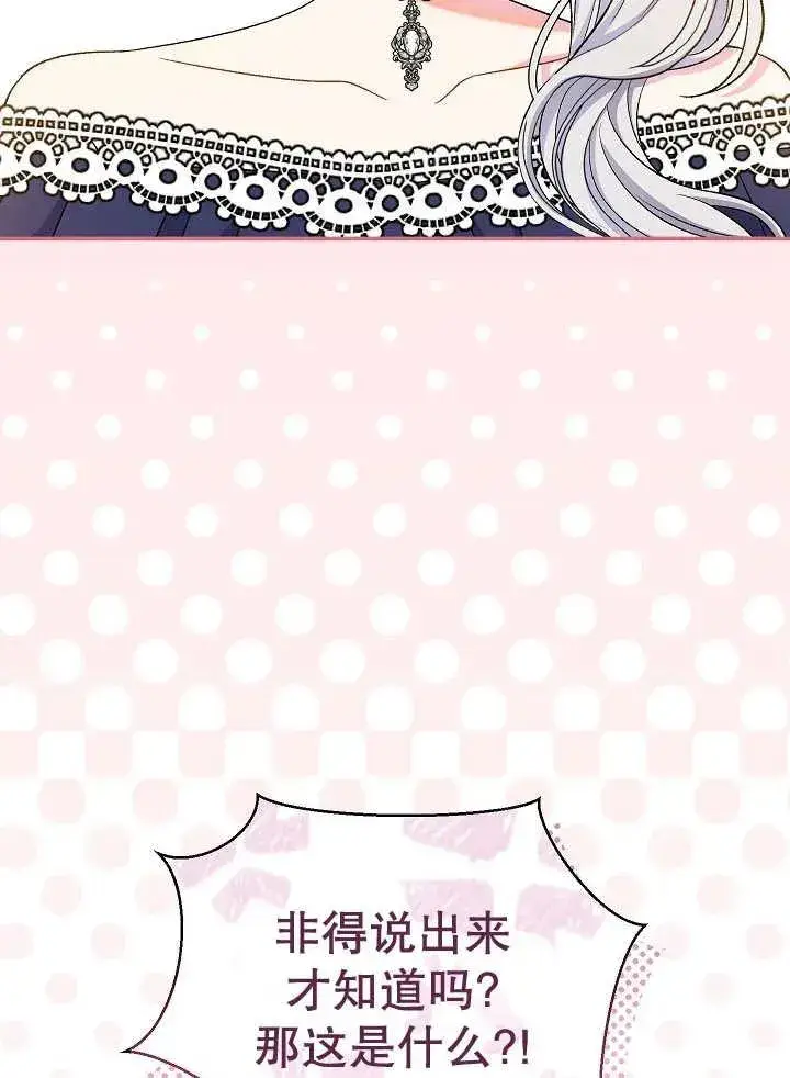 漫画《恶女的相亲对象太完美了》第33话第12张图