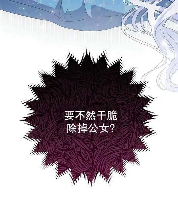 漫画《恶女的相亲对象太完美了》第33话第124张图