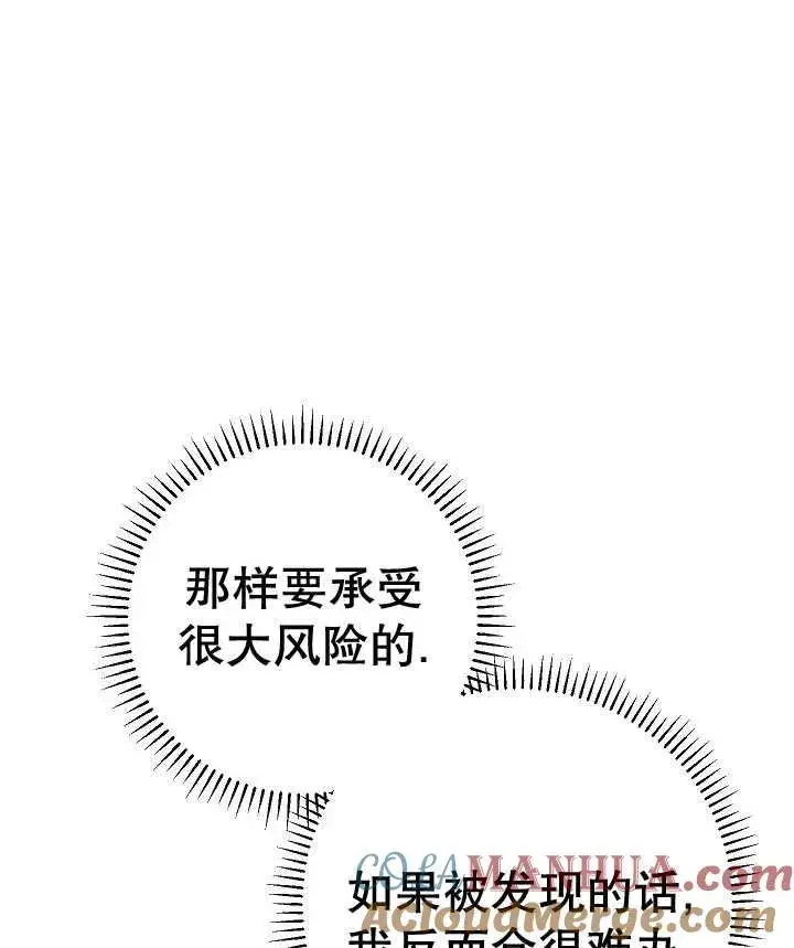 漫画《恶女的相亲对象太完美了》第33话第125张图