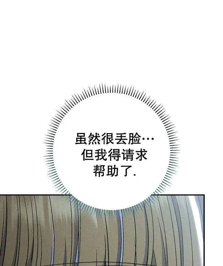 漫画《恶女的相亲对象太完美了》第33话第127张图