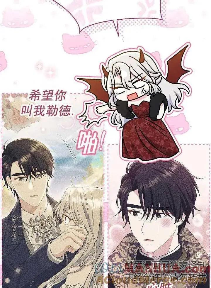 漫画《恶女的相亲对象太完美了》第33话第13张图