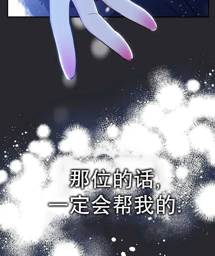 漫画《恶女的相亲对象太完美了》第33话第136张图