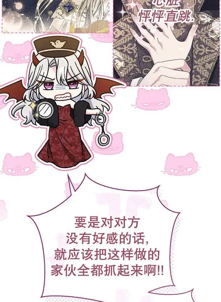 漫画《恶女的相亲对象太完美了》第33话第14张图