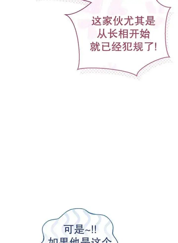 漫画《恶女的相亲对象太完美了》第33话第15张图