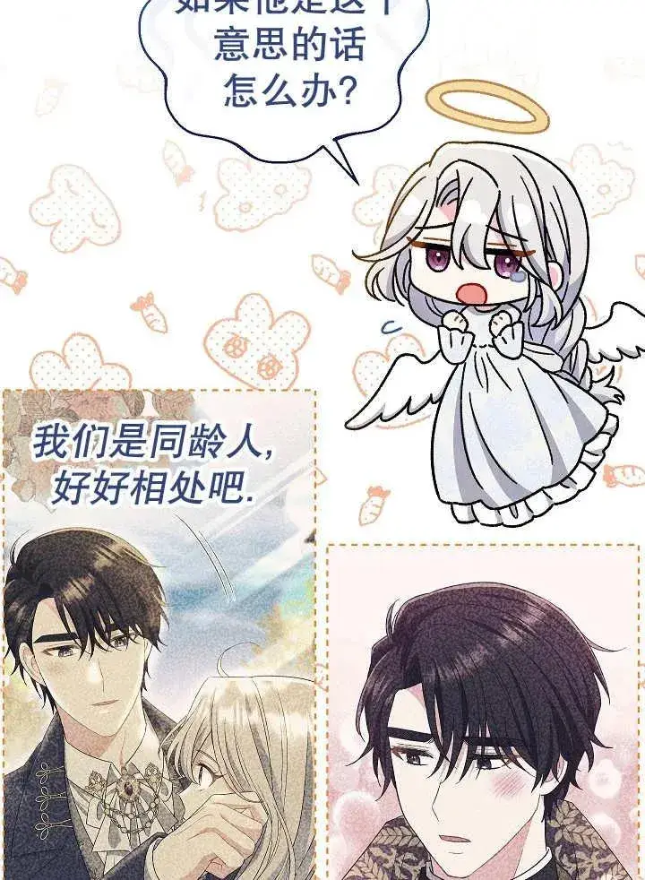 漫画《恶女的相亲对象太完美了》第33话第16张图