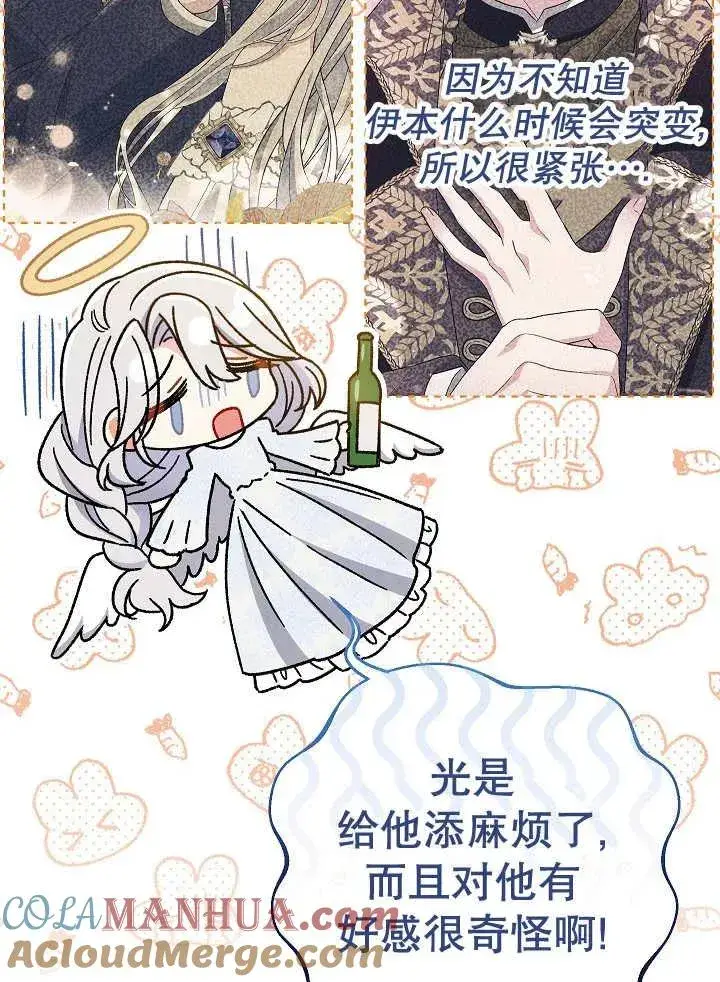 漫画《恶女的相亲对象太完美了》第33话第17张图