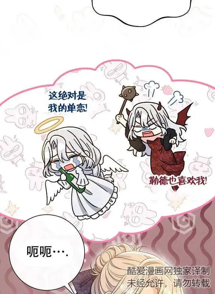漫画《恶女的相亲对象太完美了》第33话第18张图