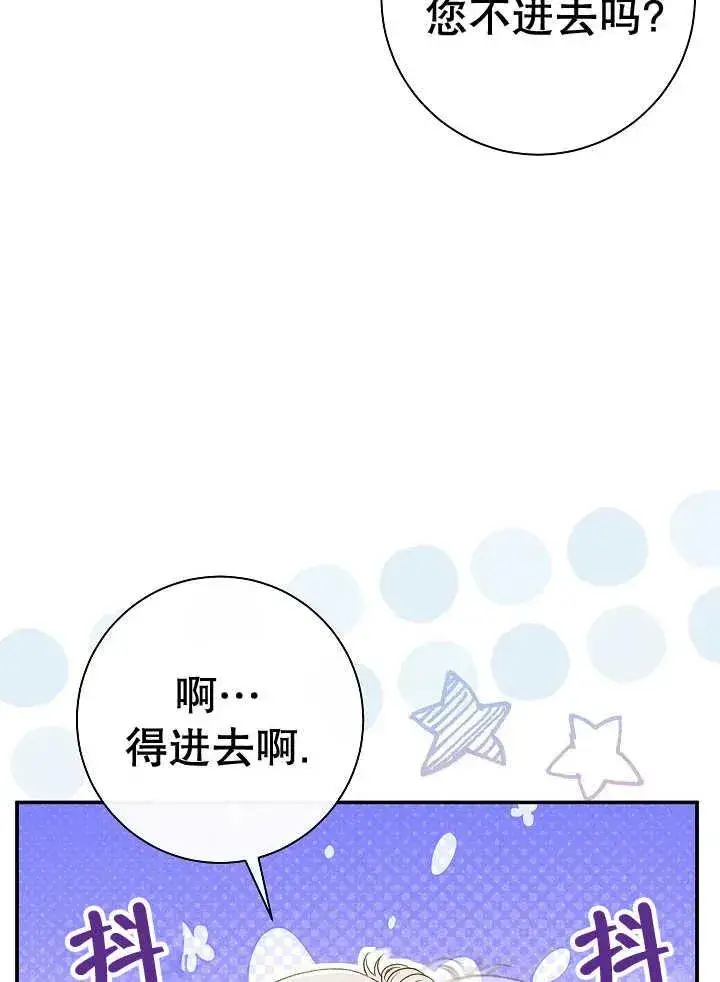 漫画《恶女的相亲对象太完美了》第33话第20张图