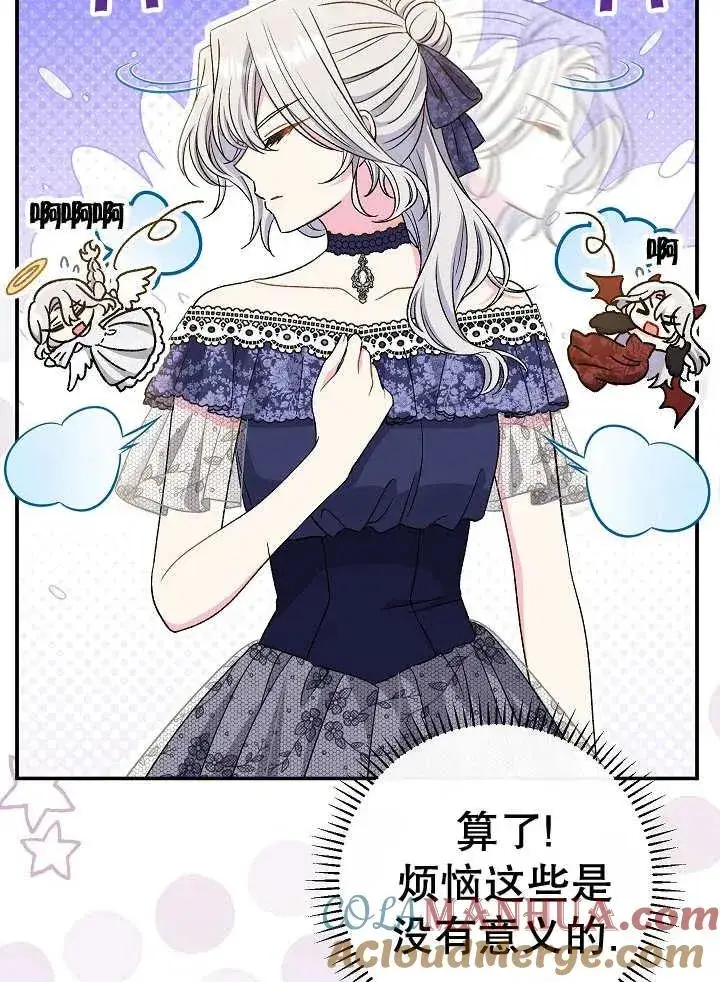 漫画《恶女的相亲对象太完美了》第33话第21张图