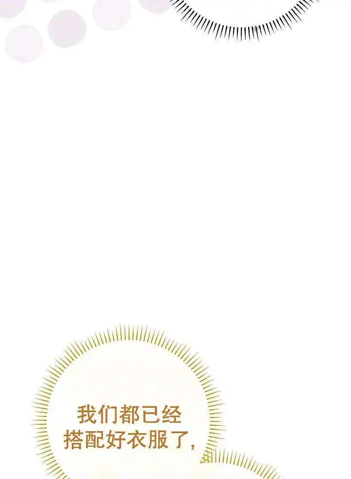 漫画《恶女的相亲对象太完美了》第33话第22张图
